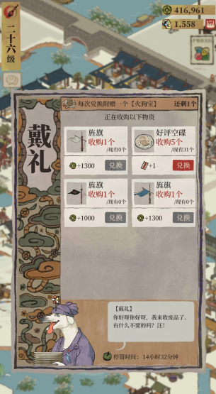 江南百景图如何换旌旗