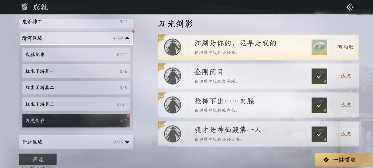 燕云十六声雾林残方绣金所在哪