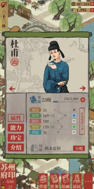 江南百景图怎么抓歹人