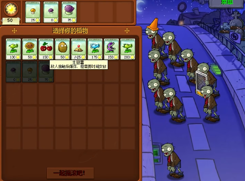 植物大战僵尸第23关怎么打