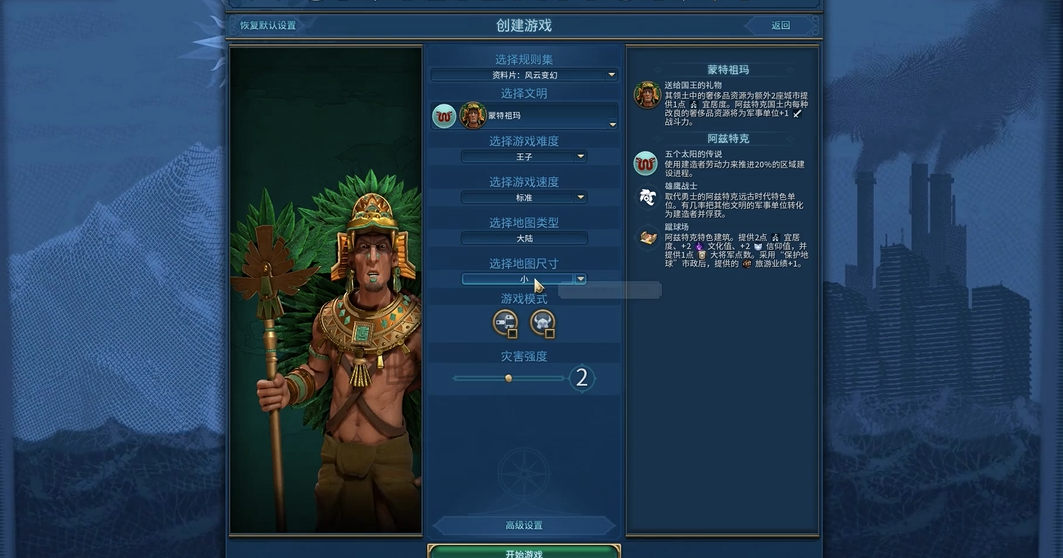 文明6蒙特祖玛怎么推进20