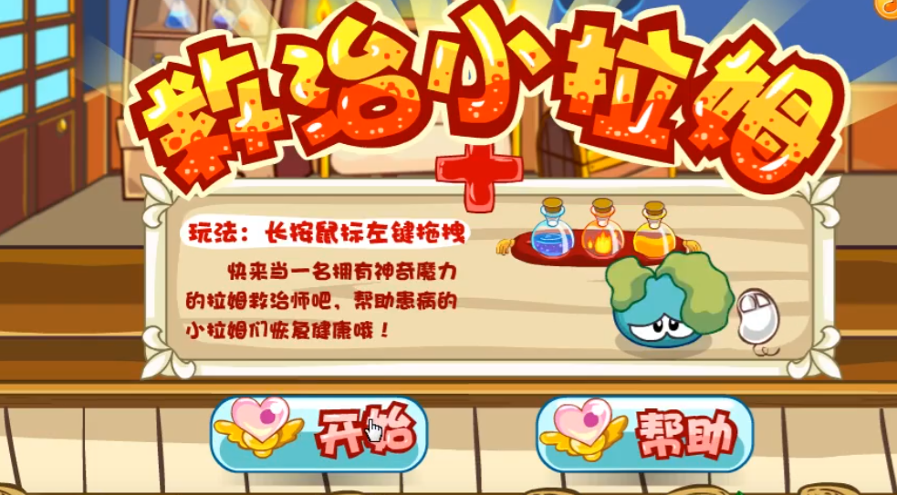 摩尔庄园拉姆生病了怎么治疗