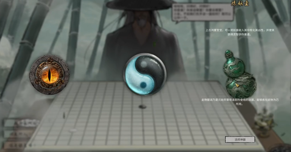 鬼谷八荒开局选什么法宝好用