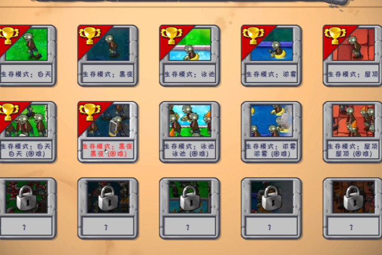 植物大战僵尸黑夜困难怎么过关