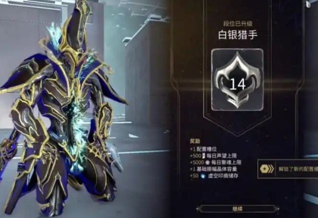 星际战甲怎么快速提升段位经验