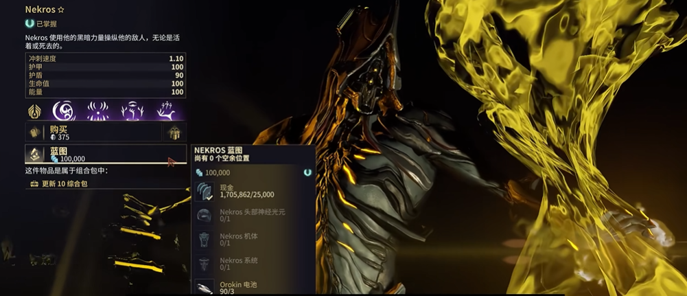 星际战甲nekros总图在哪