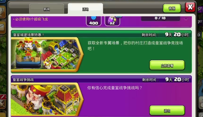 部落冲突皇家挑战怎么过