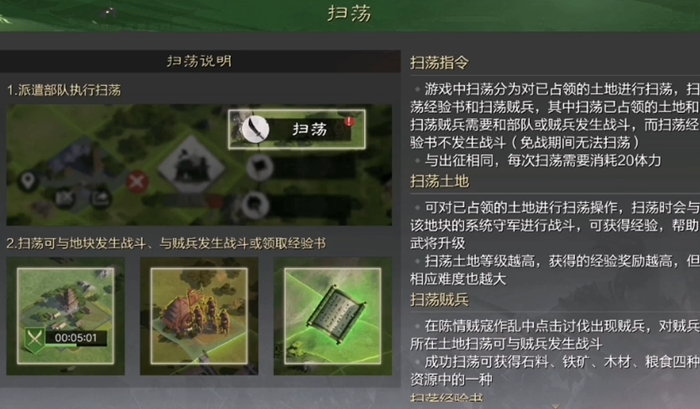 率土之滨扫荡怎么打