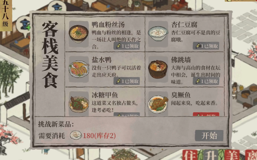 江南百景图客栈怎么用香料