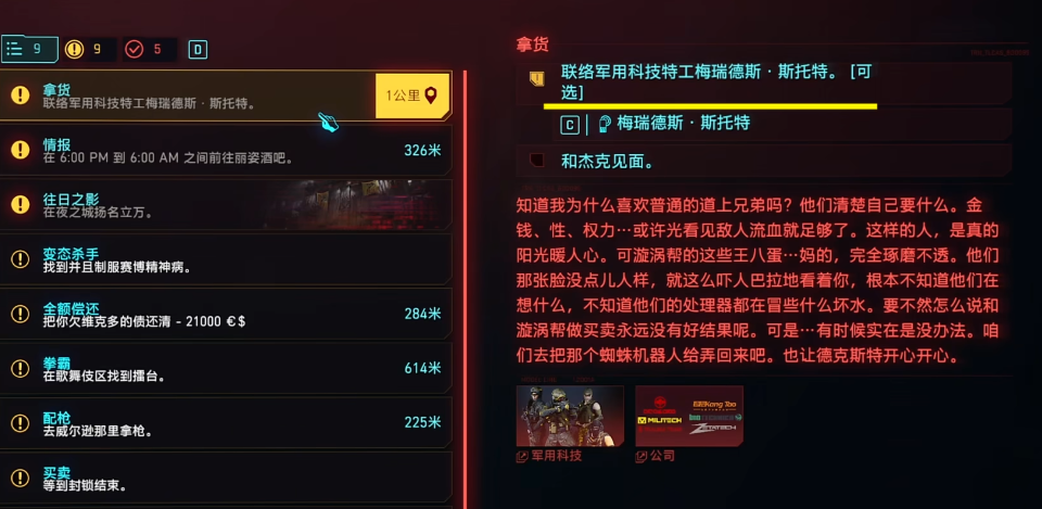 赛博朋克2077怎么攻略女高管