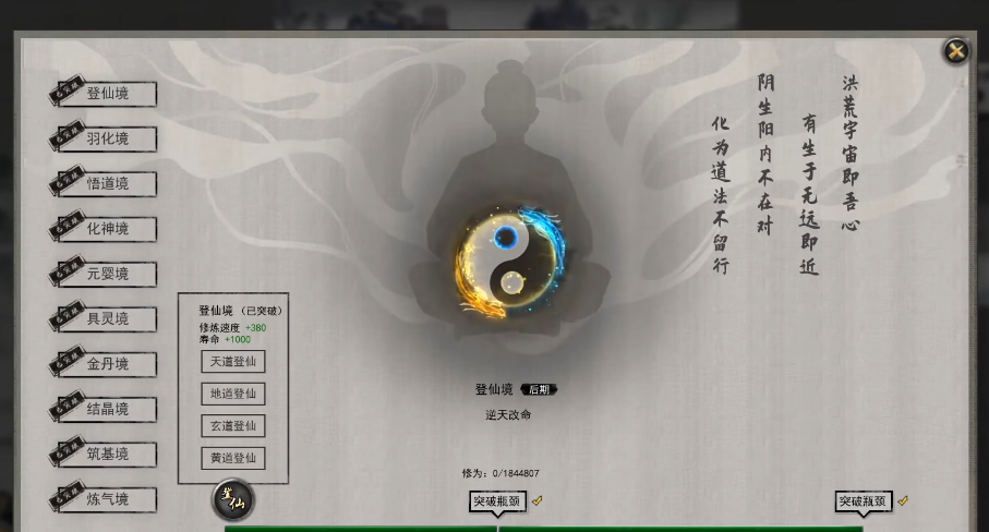 鬼谷八荒怎么开始修炼境界