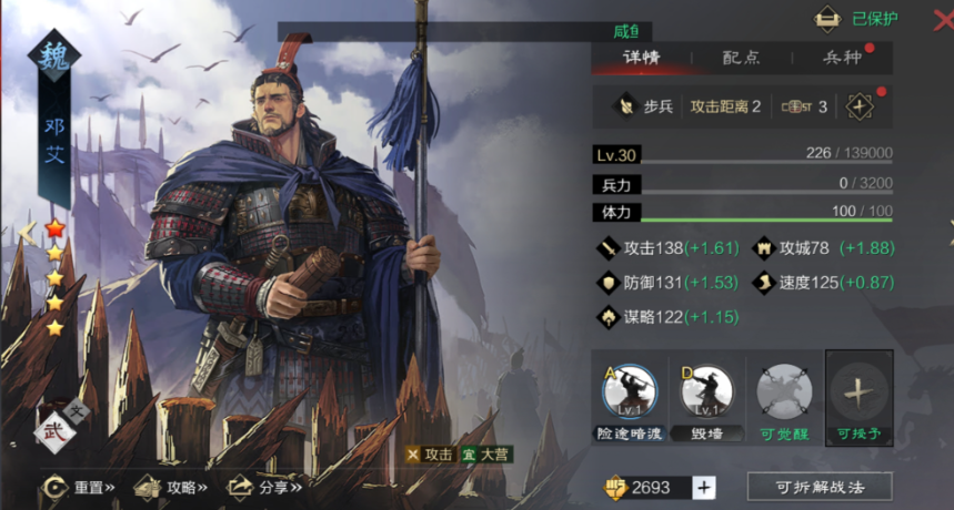 率土之滨邓艾怎么配将