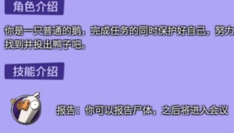 鹅鸭杀大白鹅有什么技能