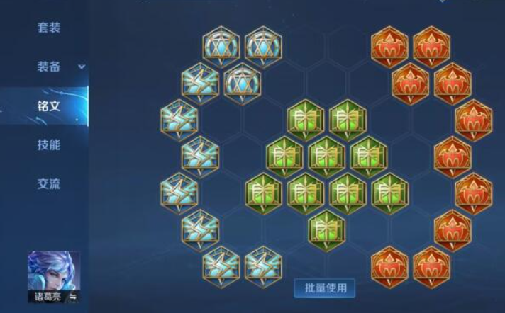 王者荣耀诸葛亮铭文怎么搭配