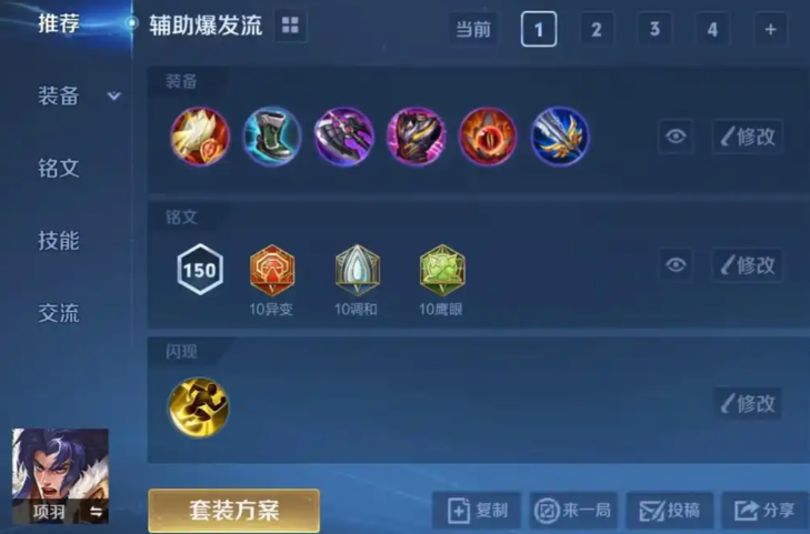 王者荣耀项羽不辅助出装出什么