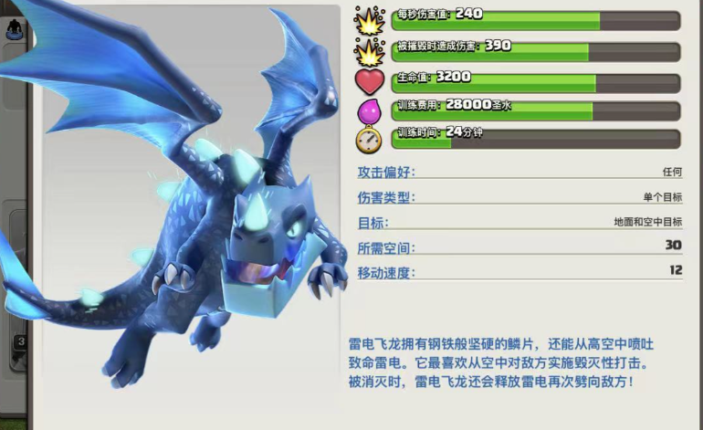 部落冲突雷龙应该怎么用