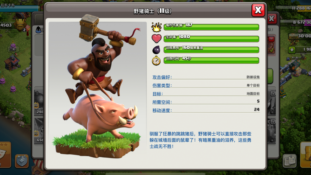 部落冲突怎么弄野猪