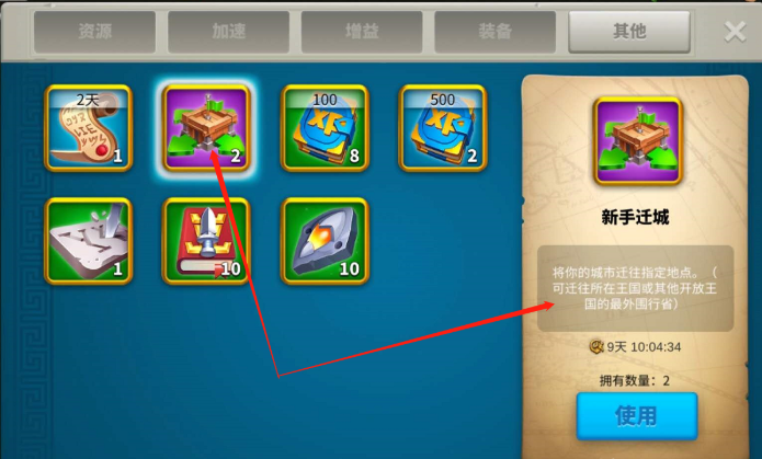 万国觉醒七级堡怎么移民