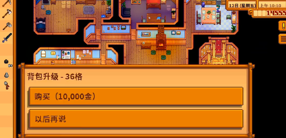 星露谷物语怎么让背包变大