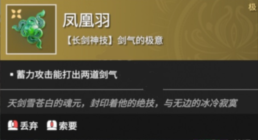 永劫无间剑怎么发出交叉剑气