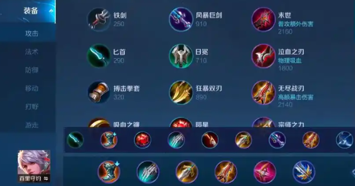 王者荣耀守约最强出装怎么搭配