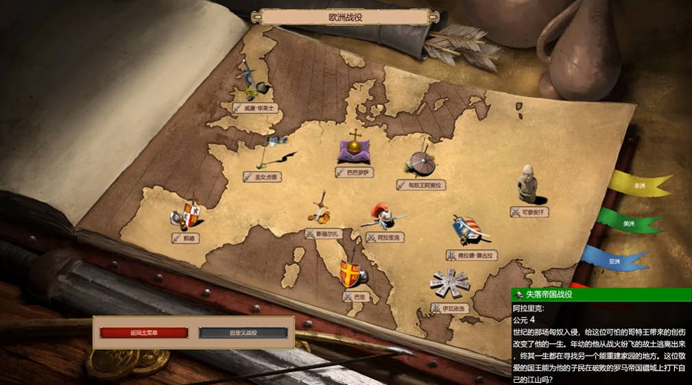 帝国时代2阿拉里克怎么玩