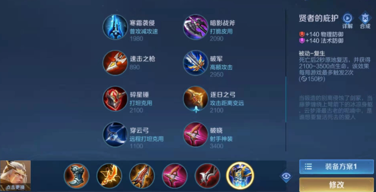 王者荣耀射手出装怎么出