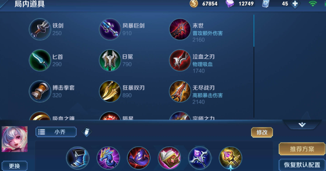 王者荣耀小乔用什么出装最强