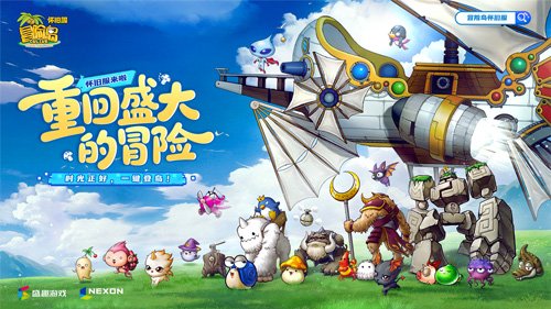 重回盛大的冒险！《冒险岛》官方怀旧服来啦！