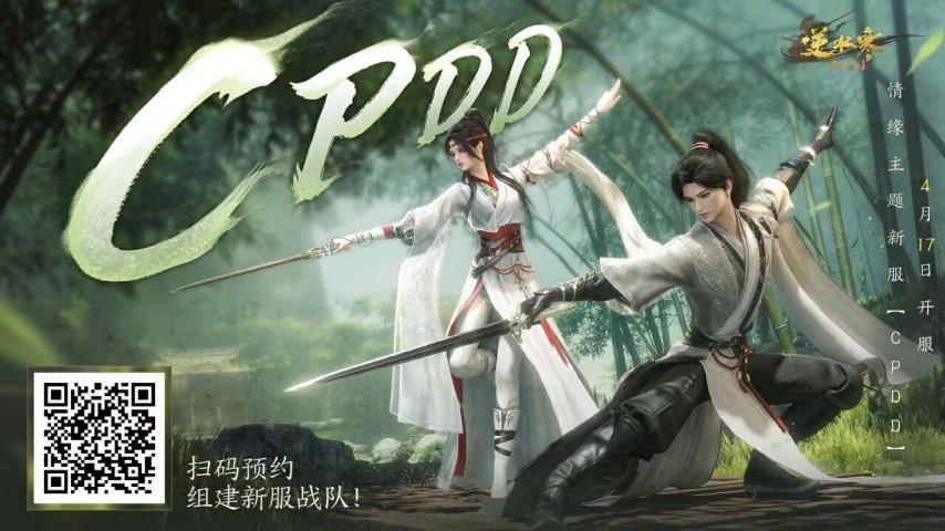 3秒速配，还能双修？《逆水寒》首个情缘服4月17日开启