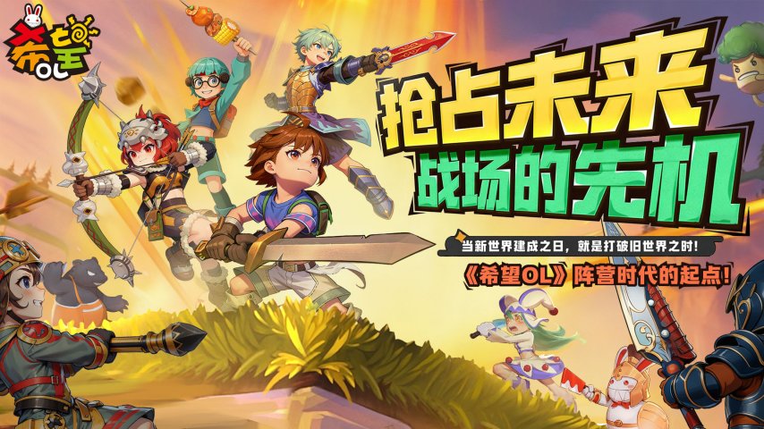 《希望OL》全新独立战区首服“巴哈姆特”今日正式启航