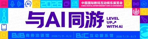 2026 ChinaJoy 音频展区火热招商中｜让大家都听你的！