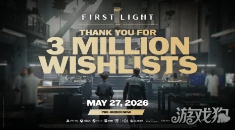 《007：初露锋芒》Steam愿望单突破300万！
