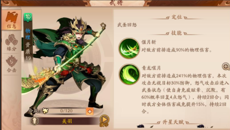 少年三国志2曹操和关羽怎么选