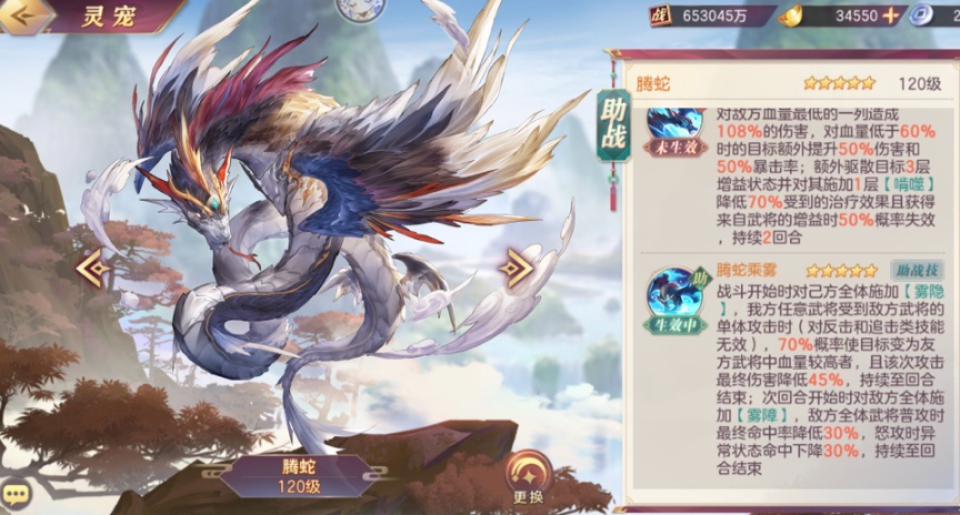 三国志幻想大陆腾蛇怎么样