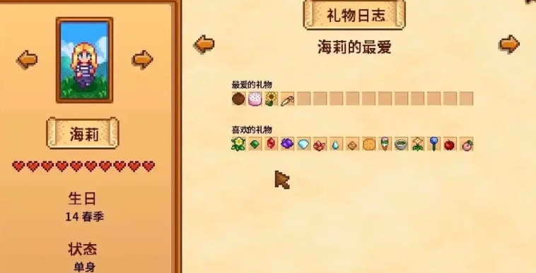 星露谷物语海莉二星事件怎么选