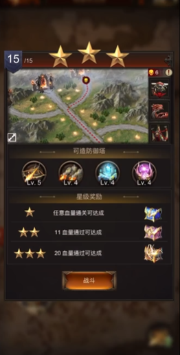 战火与秩序第15关怎么过