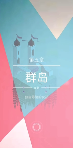 纪念碑谷群岛怎么玩